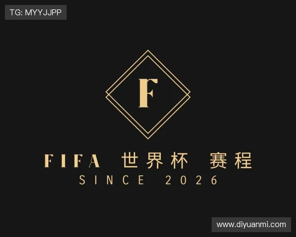 发现fifa 世界杯 赛程