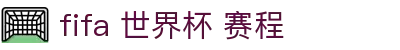 fifa 世界杯 赛程 - (中国)襄阳fifa 世界杯 赛程发展集团有限公司欢迎您娱乐体验
